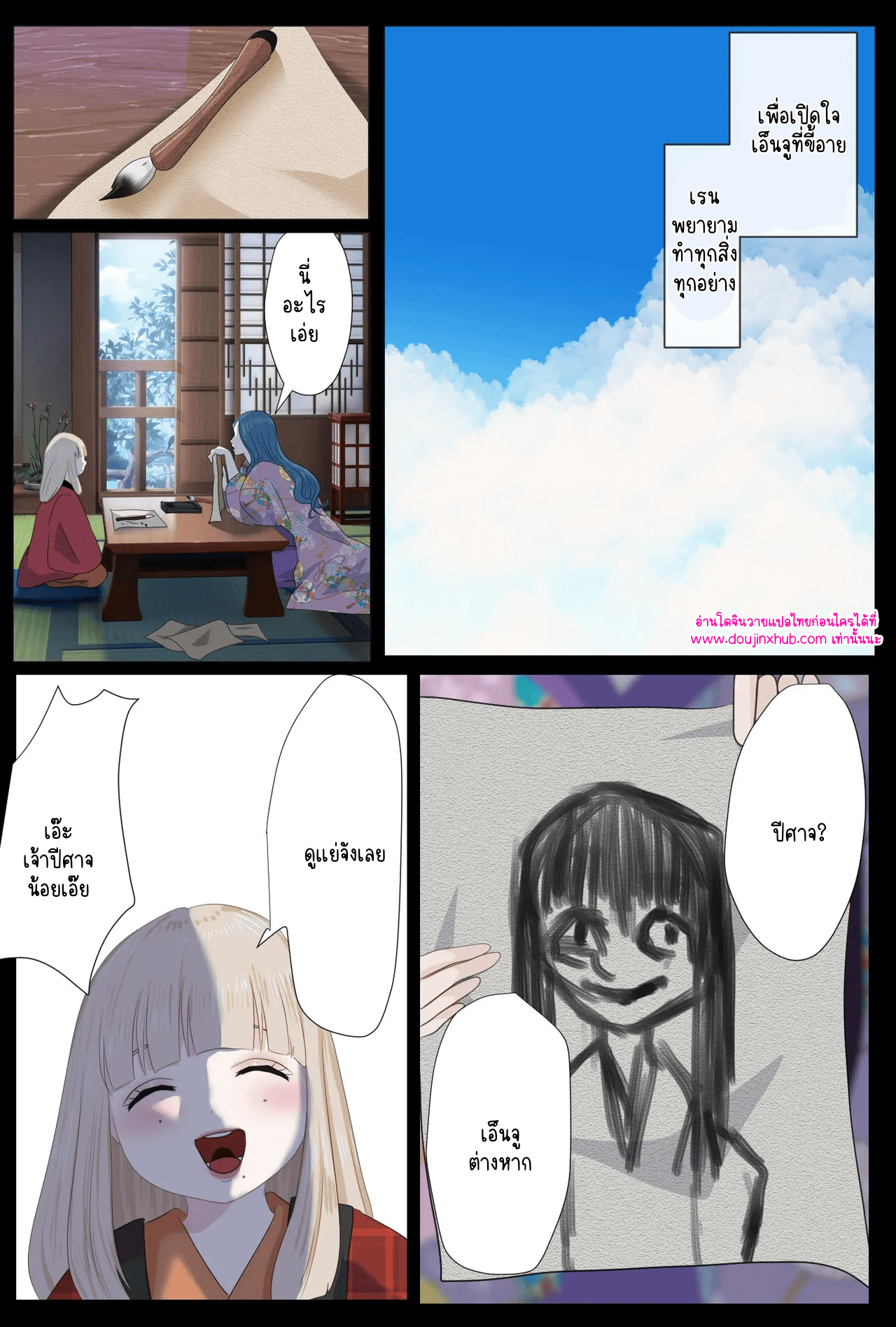 วันที่ฉันกลายเป็นเอ็นจู 01-10